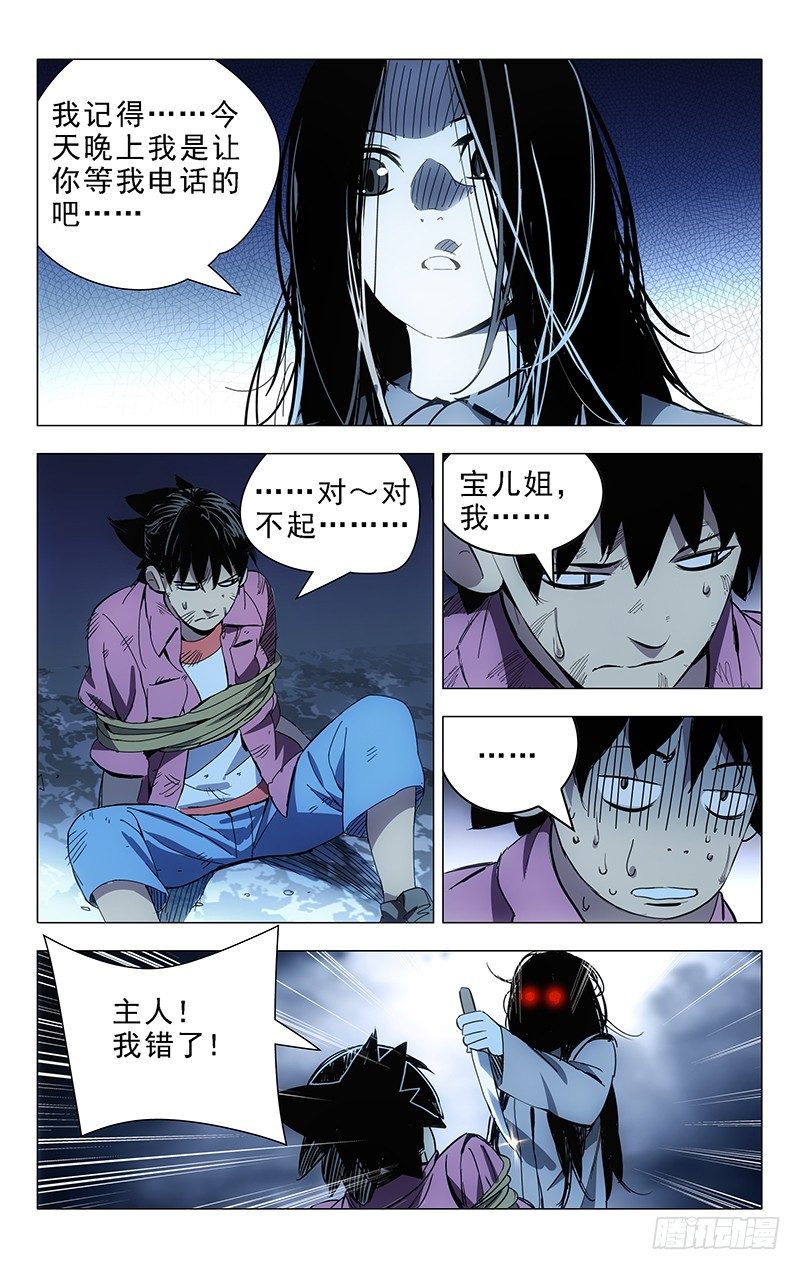 一人之下实力排行榜漫画,17.正义的补刀……1图