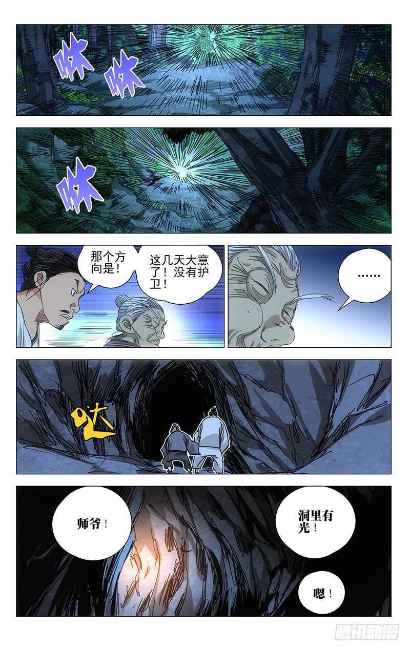 一人之下八奇技漫画,405 我到底是个什么东西？2图