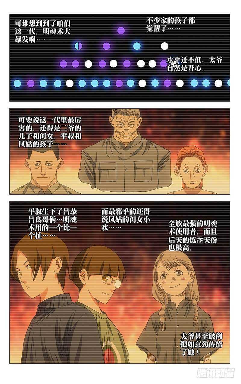 一人之下动漫全集免费观看漫画,367 修改认知1图