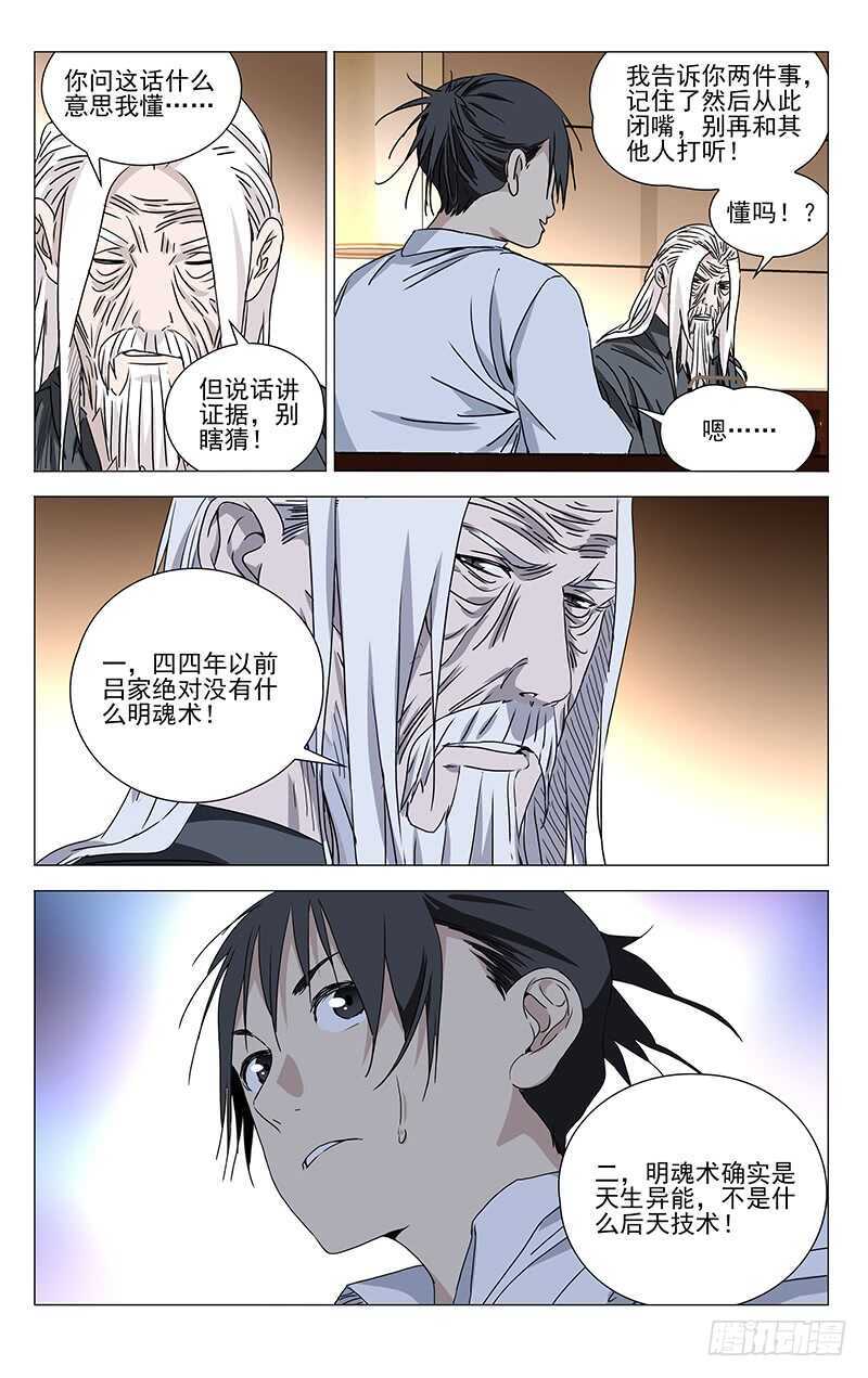 一人之下漫画,323.有趣的人2图