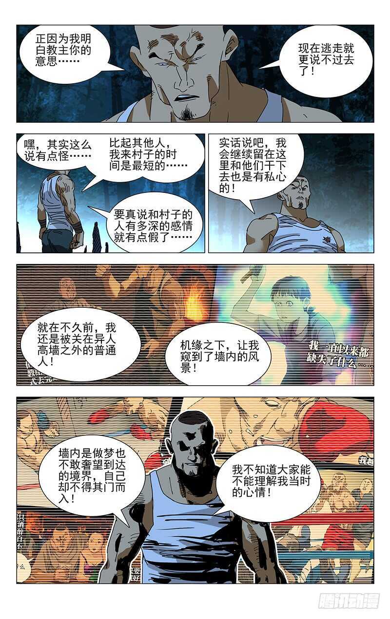 一人之下漫画,283 你们什么都剩不下2图