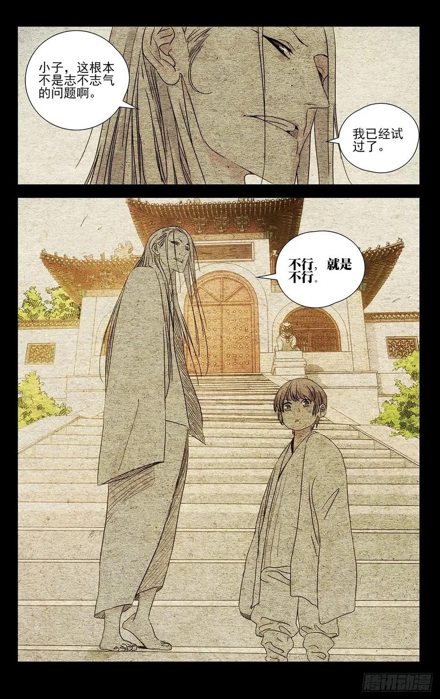 一人之下首测漫画,521 天师府高徒2图