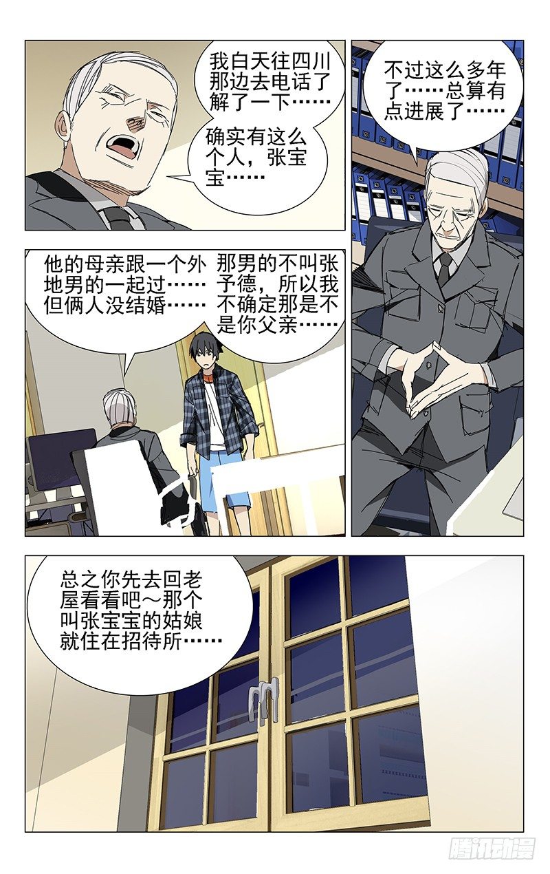 一人之下纳森岛篇漫画,2.姐姐21图