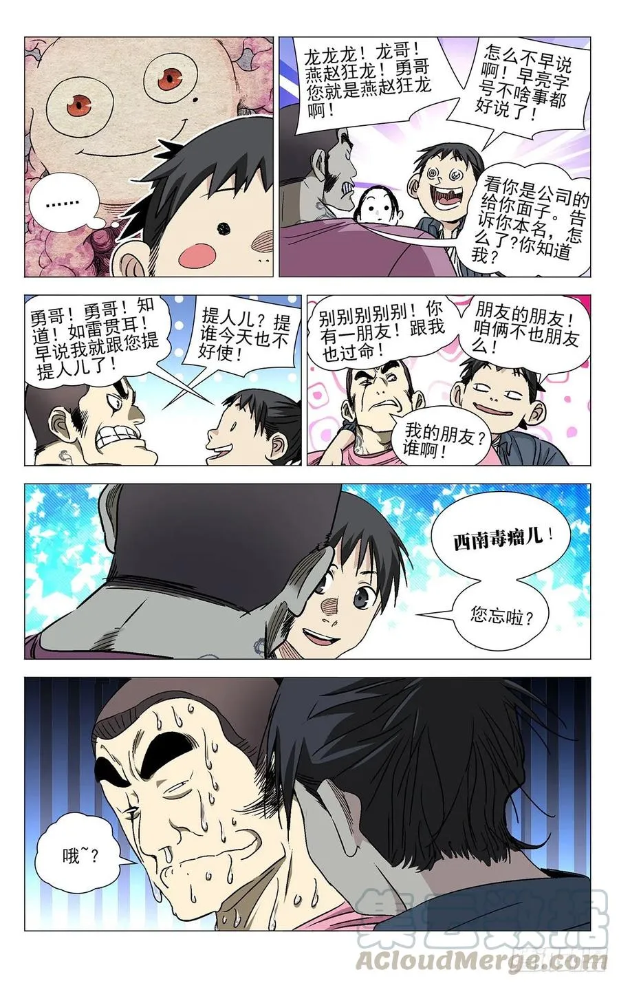 一人之下首测漫画,531 冒头的都打了1图