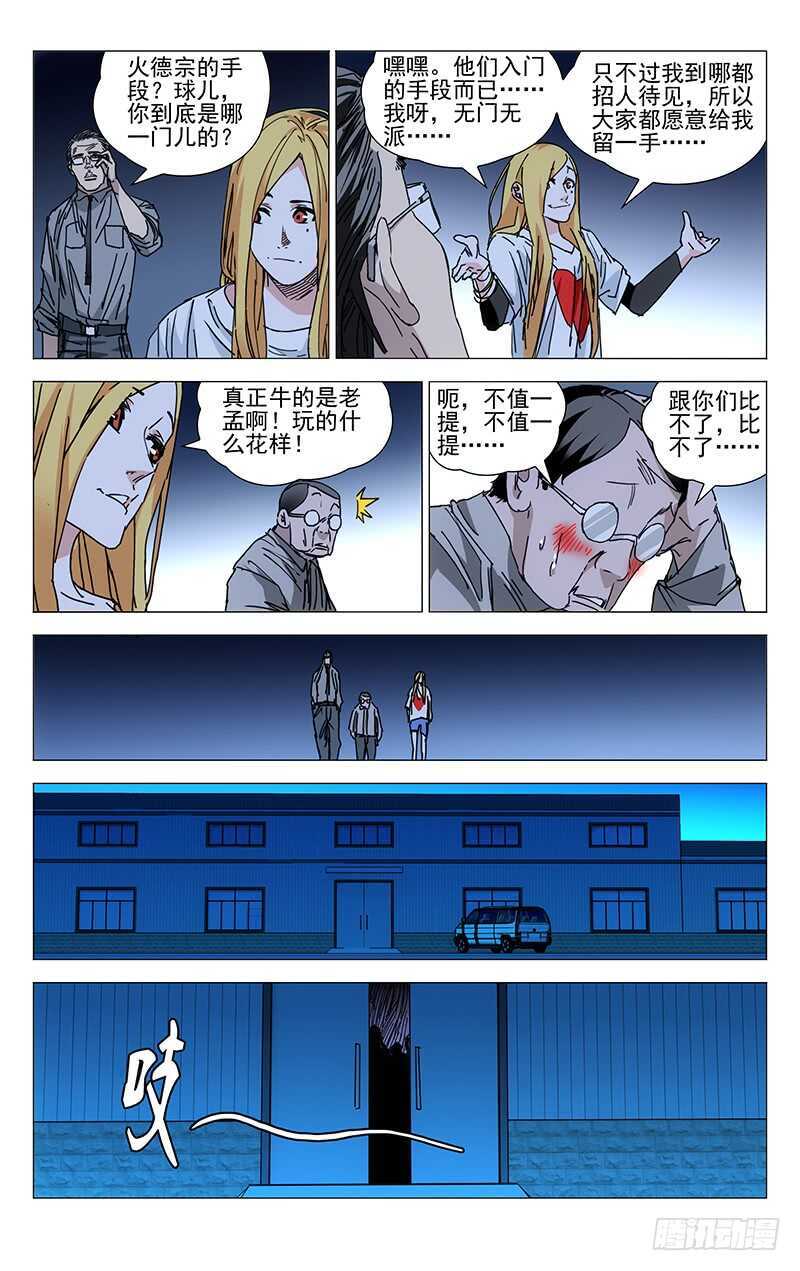 一人之下电影版漫画,212.不幸的根源1图