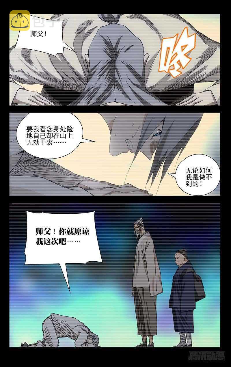 一人之下首测漫画,372 都在欺负老实人1图