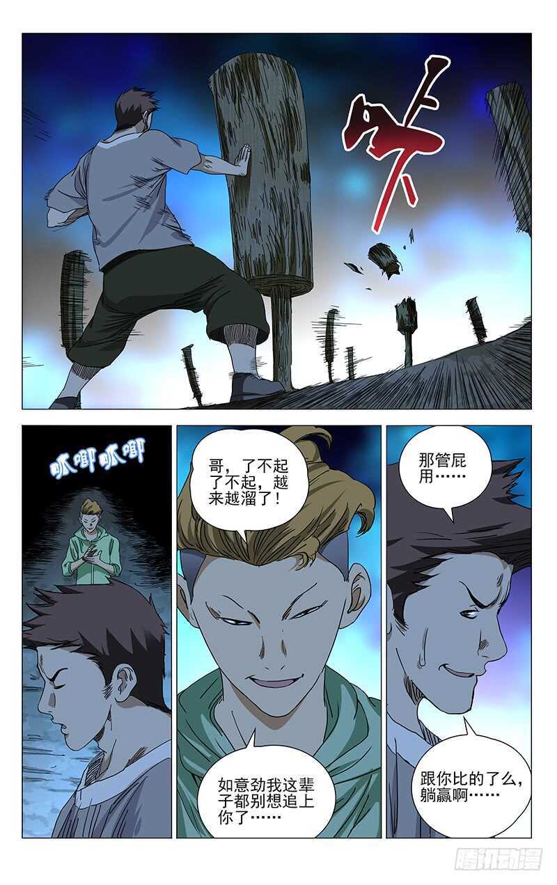 一人之下动漫全集免费观看漫画,367 修改认知1图