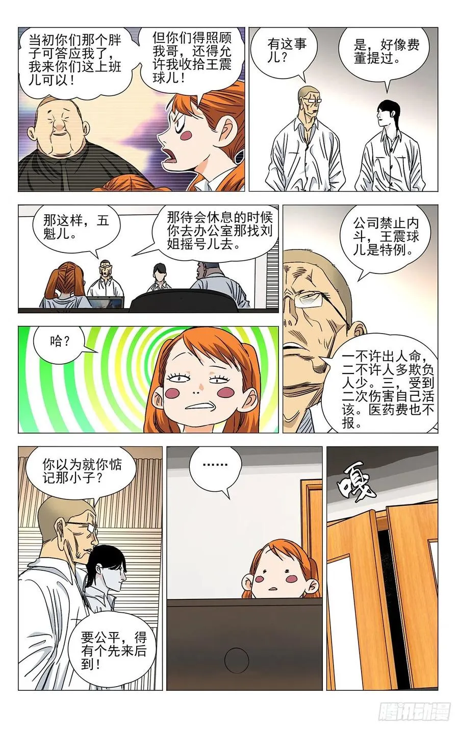 一人之下电影漫画,514 诸葛青pass2图