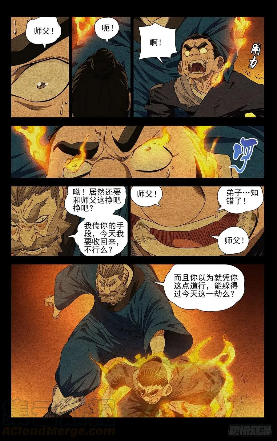 一人之下主题曲漫画,524 欺师1图