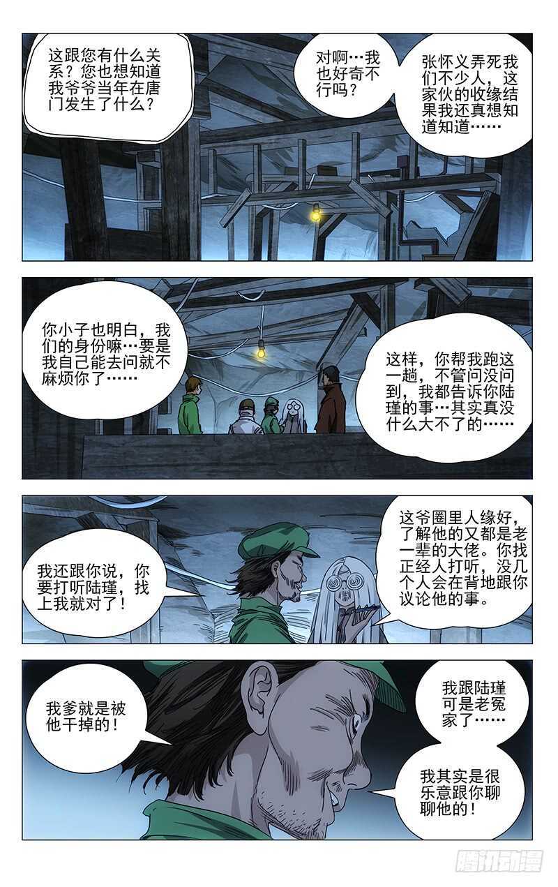 一人之下第三季免费观看全集动漫漫画,402 公司董事长的手段1图