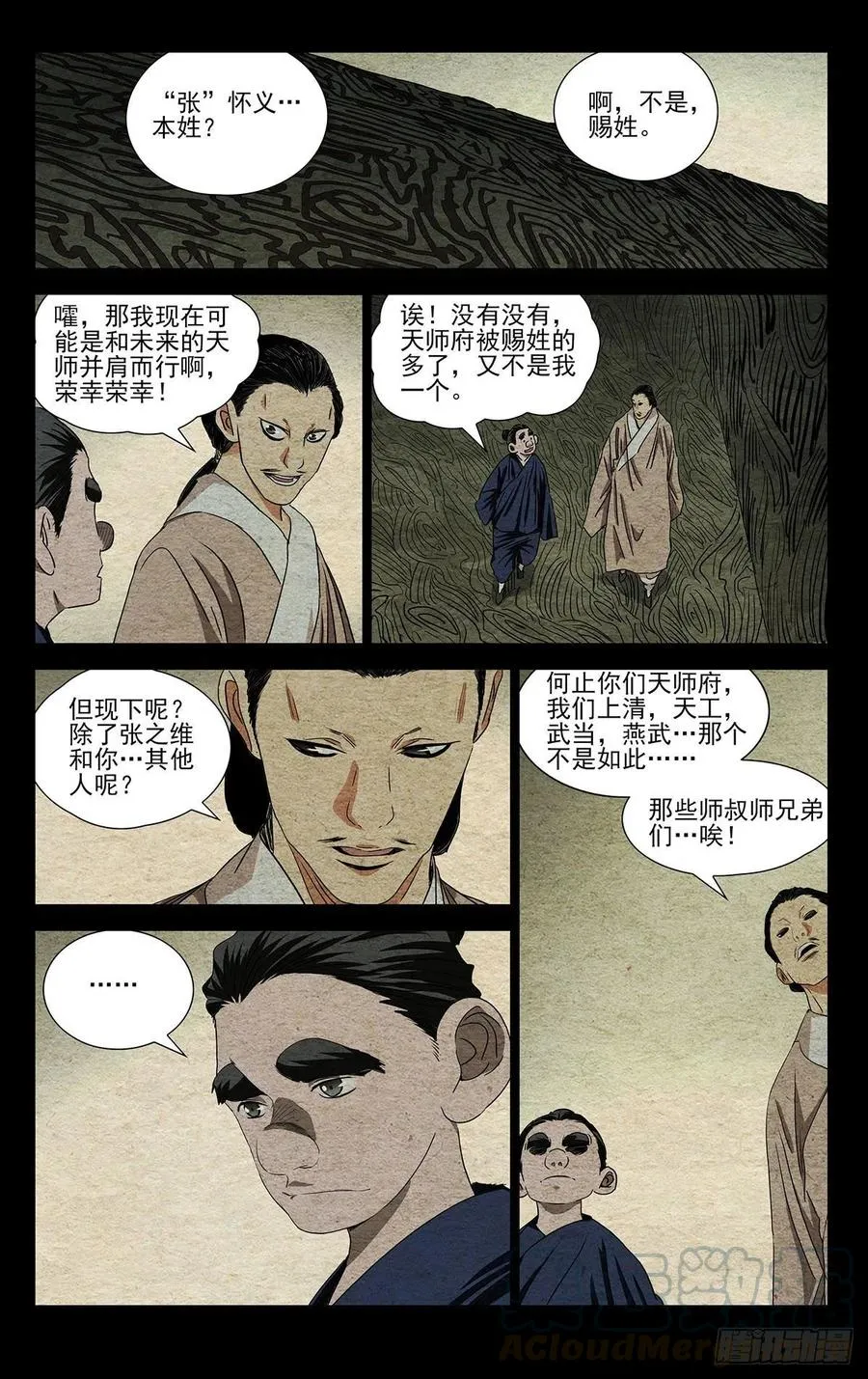 一人之下万人之上指什么意思漫画,499 兄弟1图