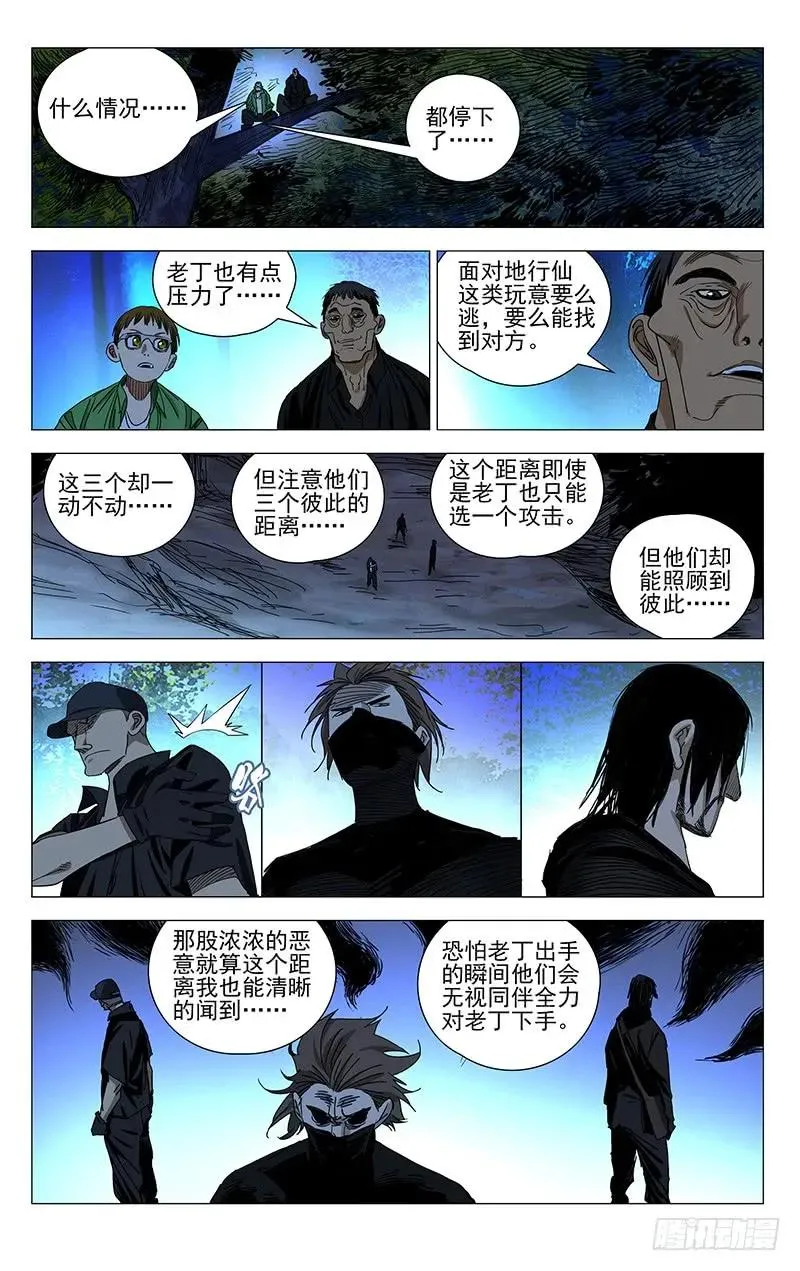 一人之下万人之上指什么意思漫画,437 丹噬图2图