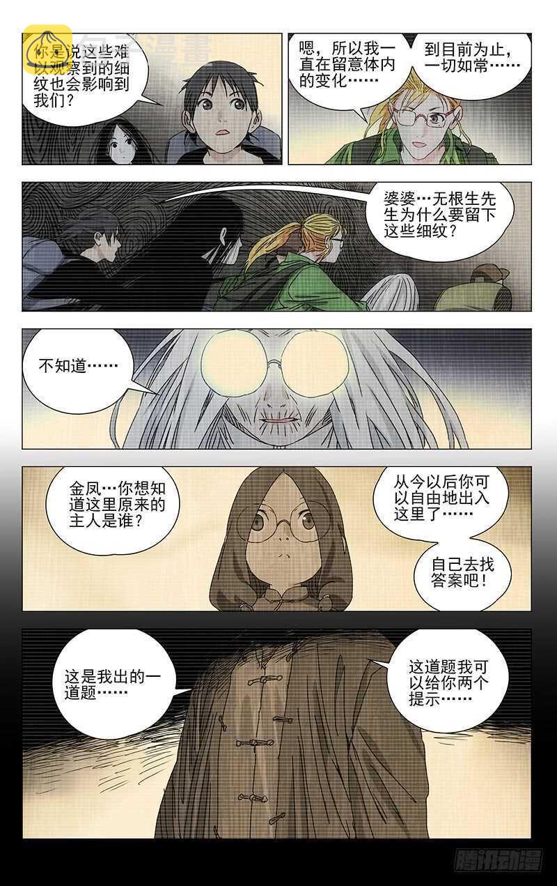 一人之下电视剧漫画,336 何为人；诚1图