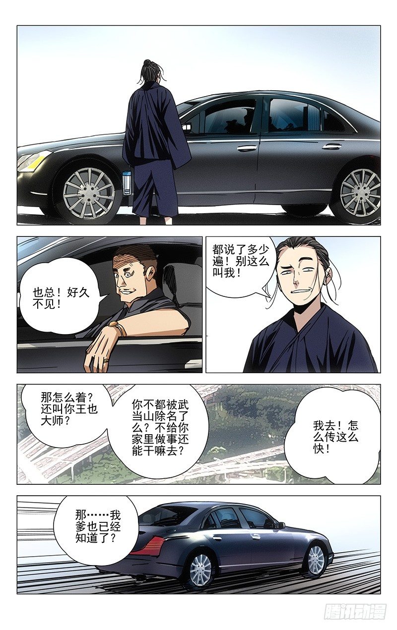 一人之下八奇技漫画,177.蓝色小药丸2图