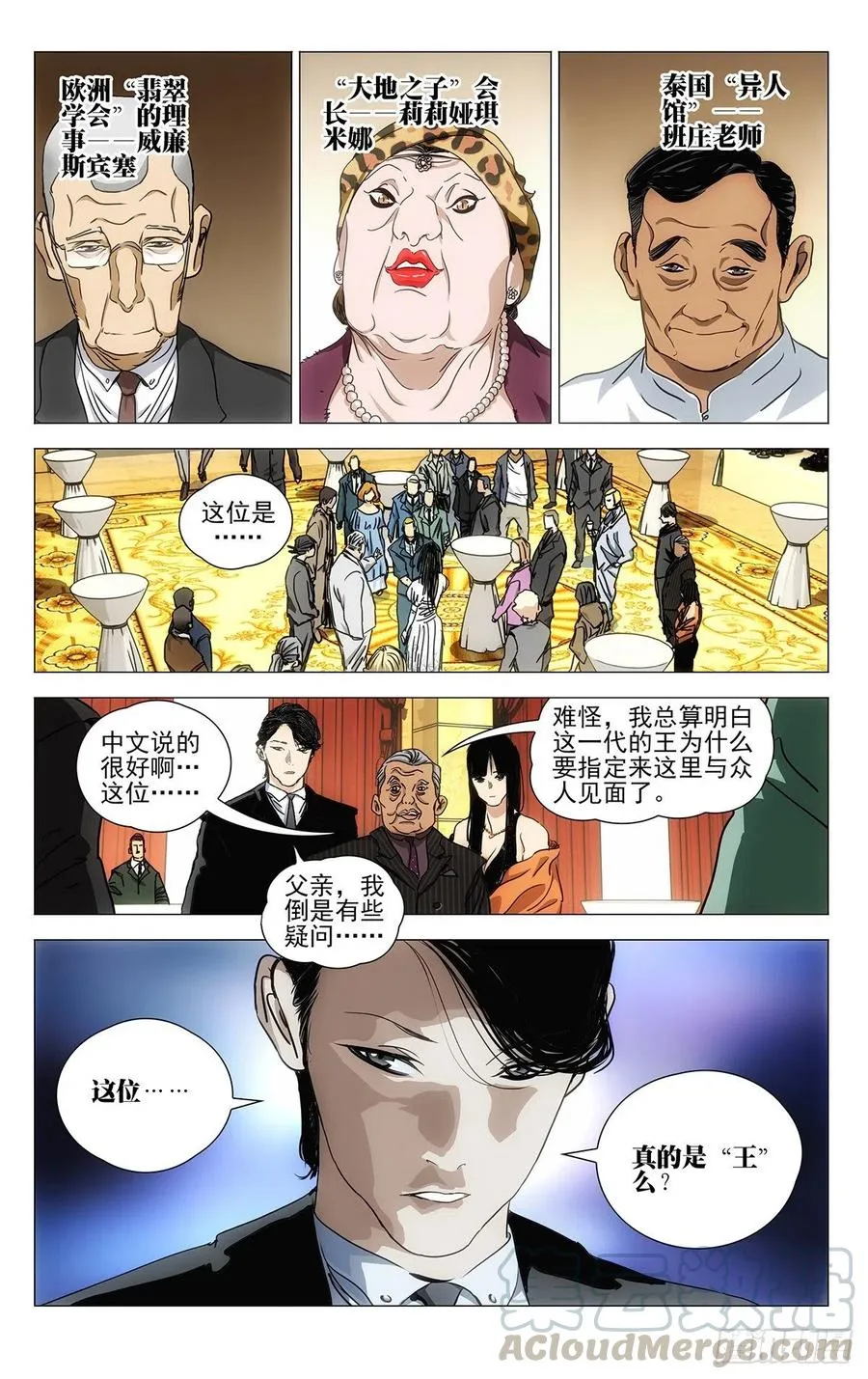 一人之下陈朵漫画,533 谁闹事收拾谁1图