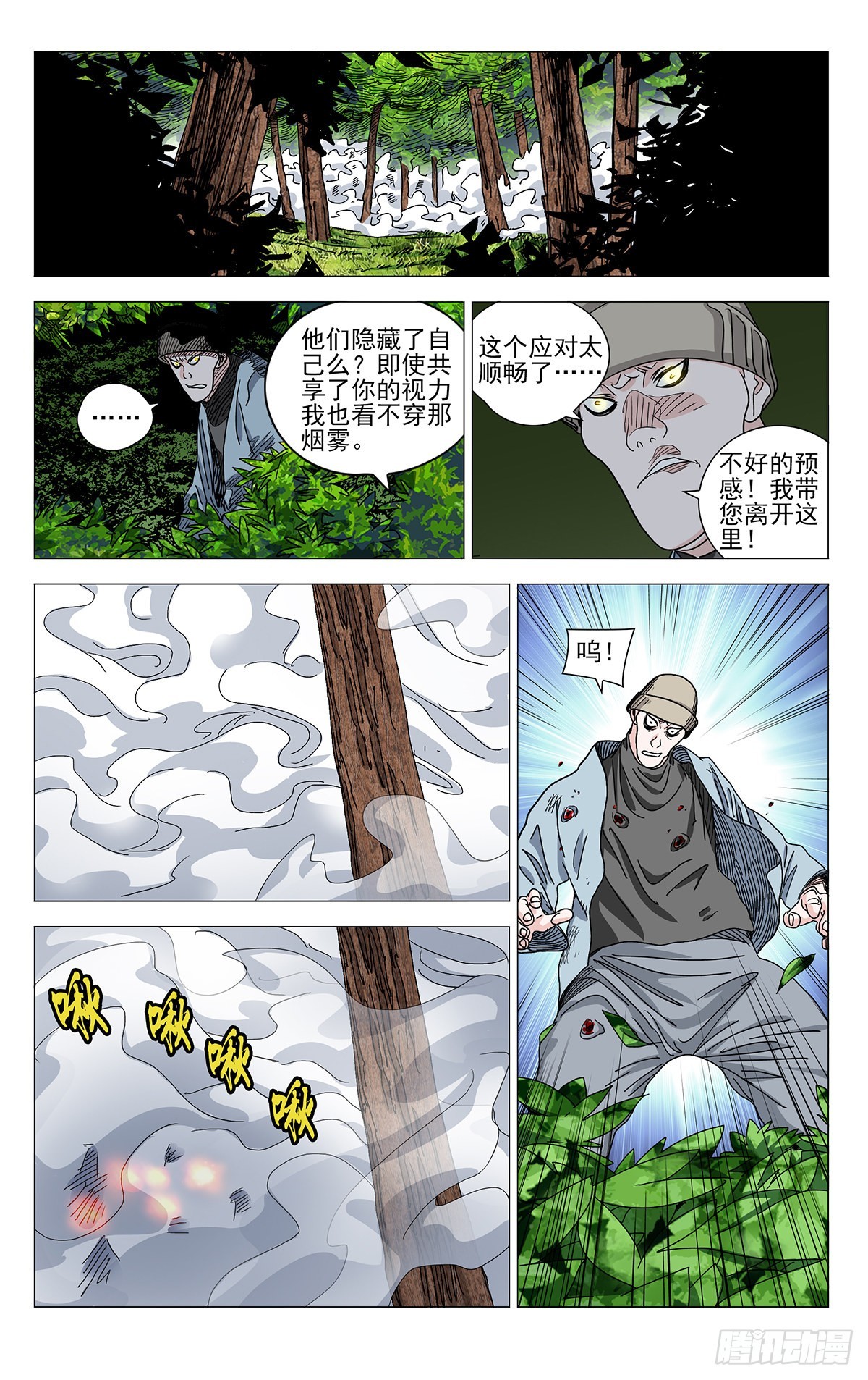 一人之下漫画,5862图