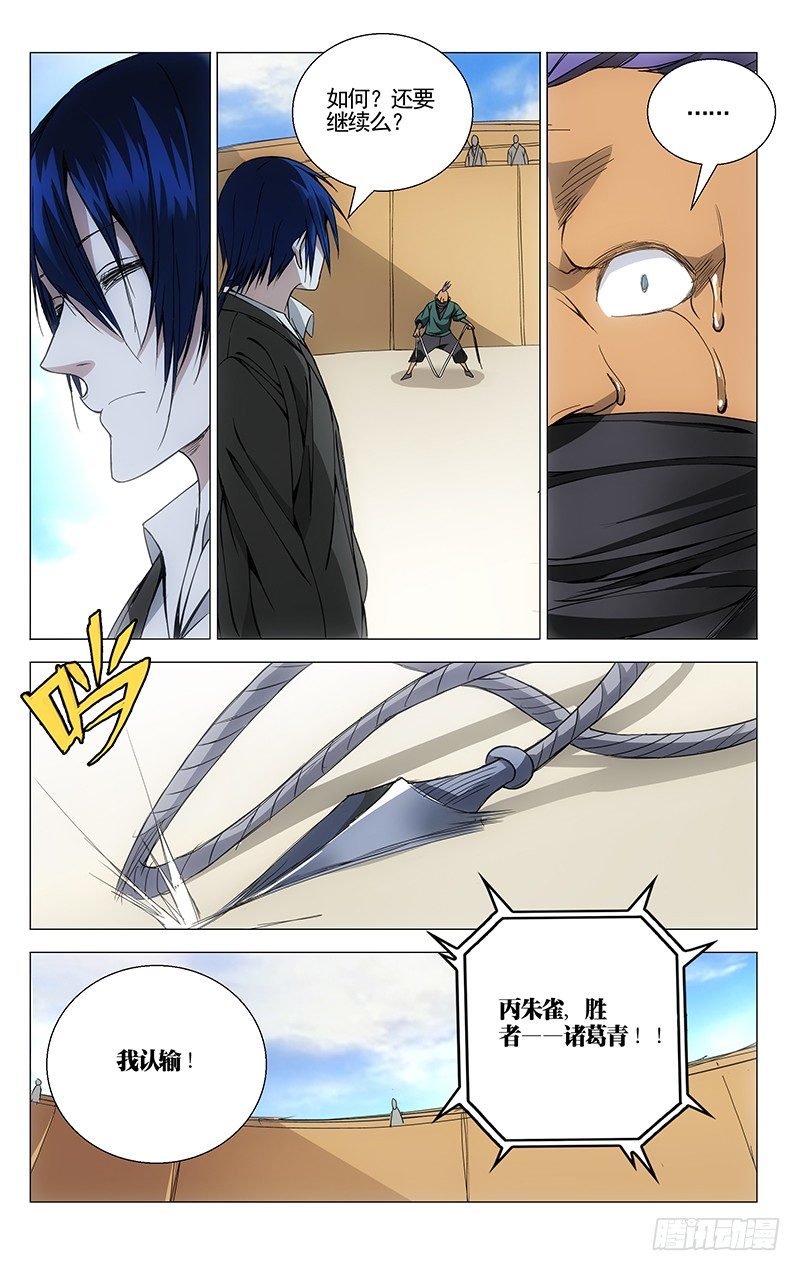一人之下异人disco漫画,71.风1图