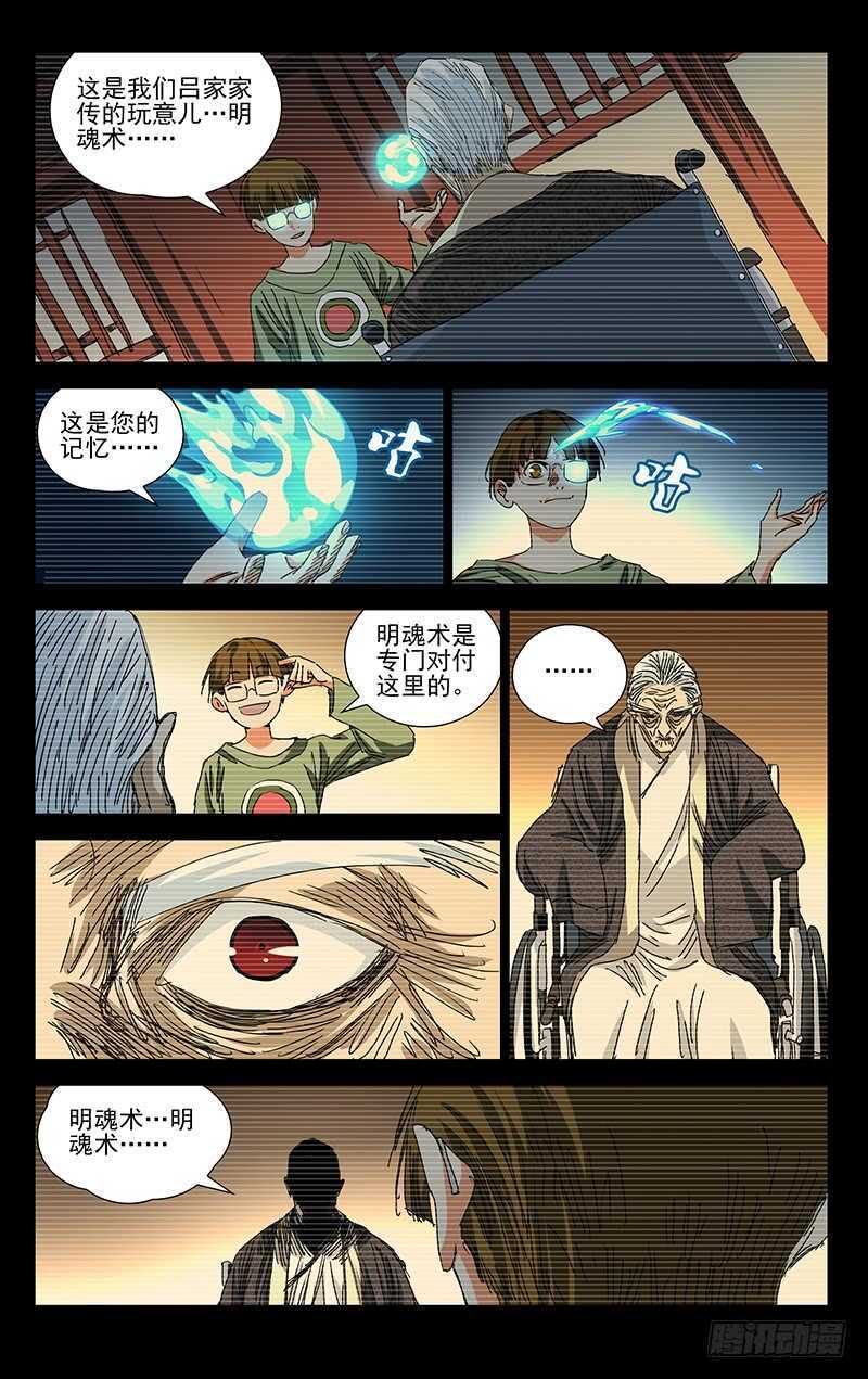 一人之下陈朵漫画,370 公司与曜星社1图