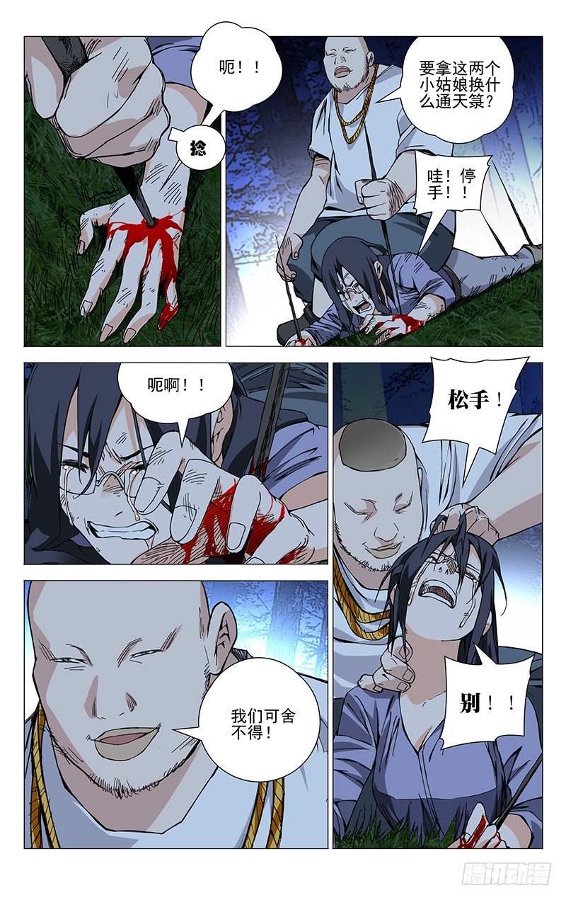 一人之下陈朵漫画,162.决不妥协2图