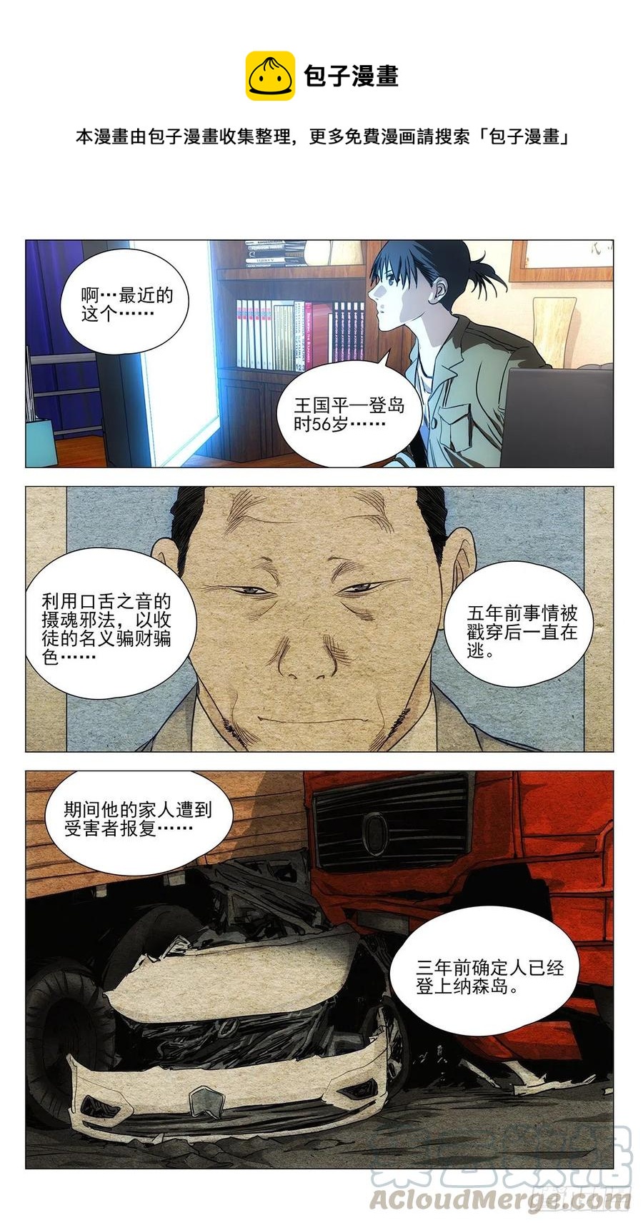 一人之下漫画,5401图