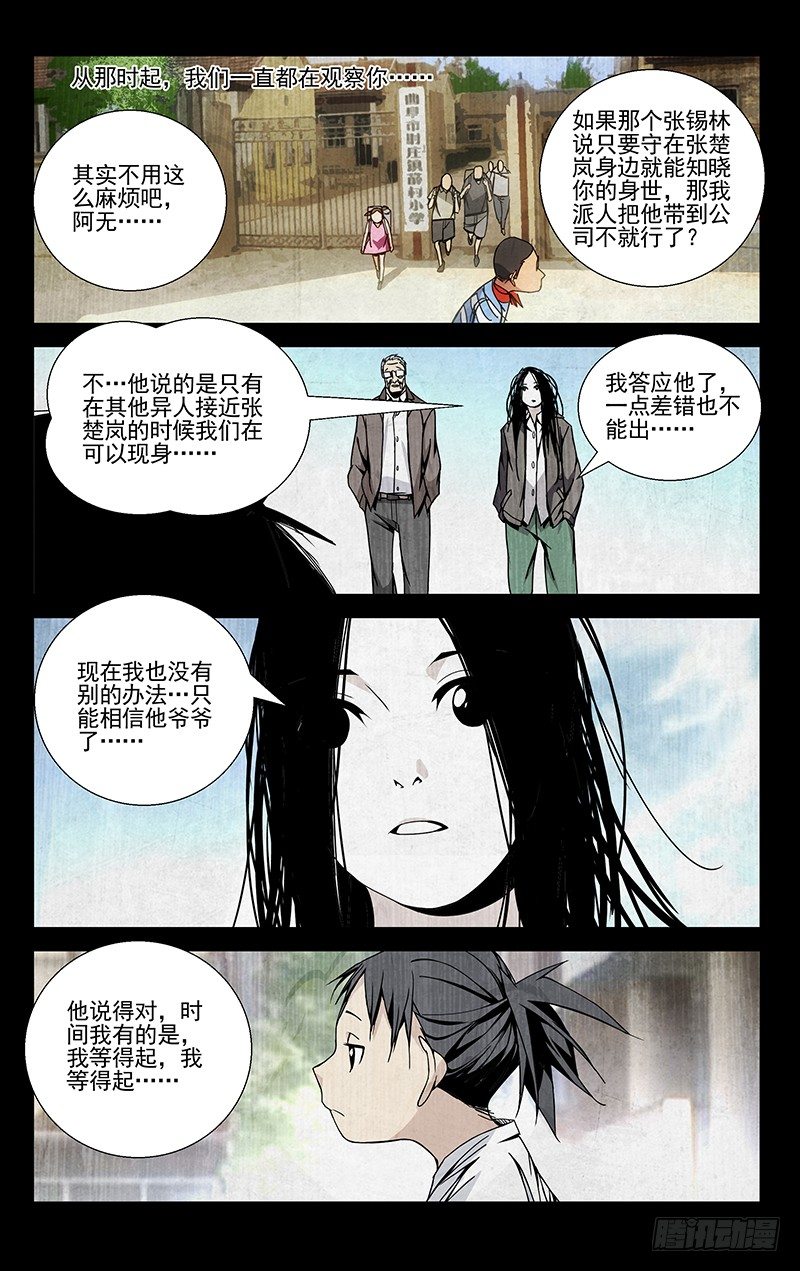 一人之下漫画,56.还想照顾你2图