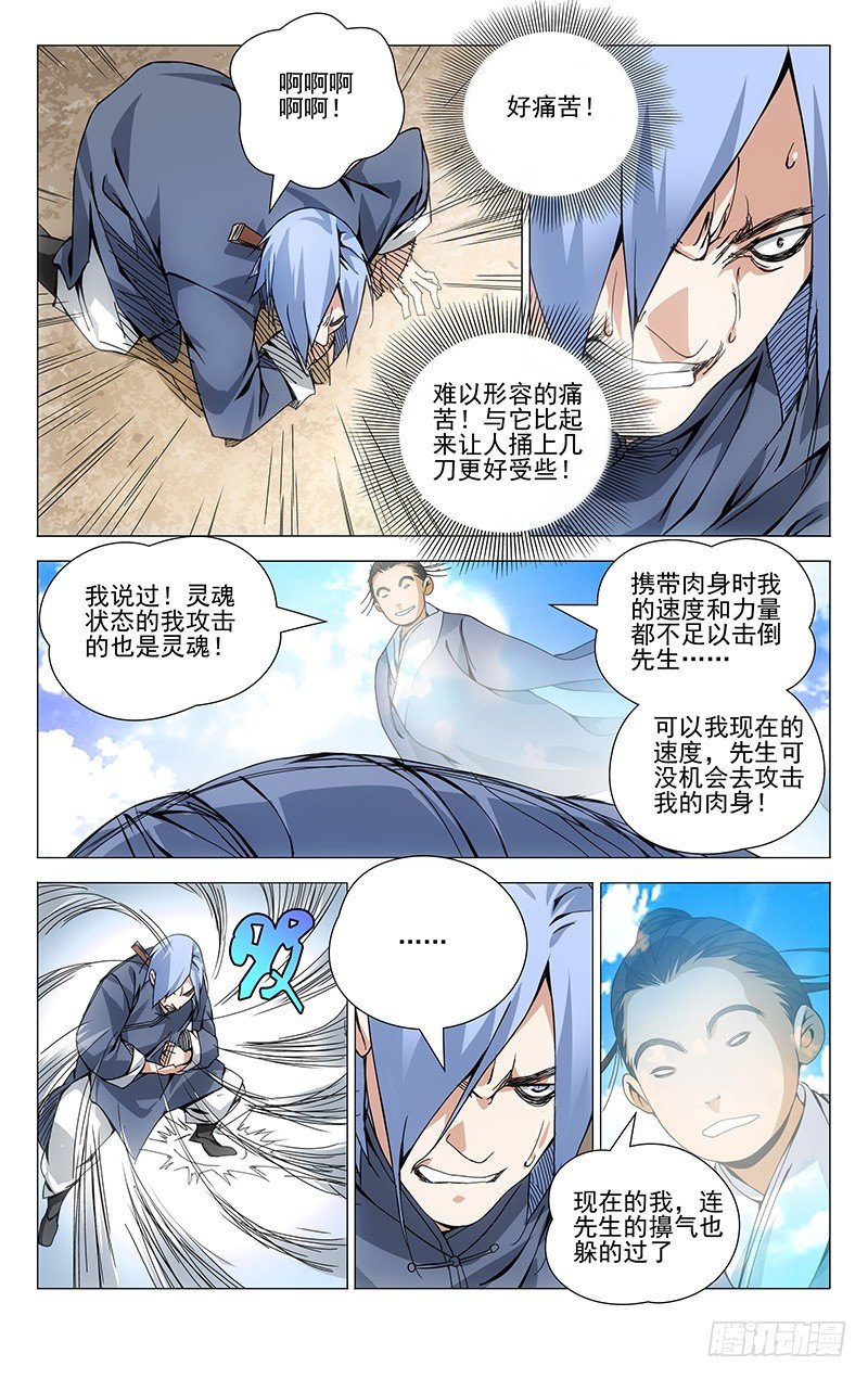 一人之下八奇技漫画,90.出阳神1图