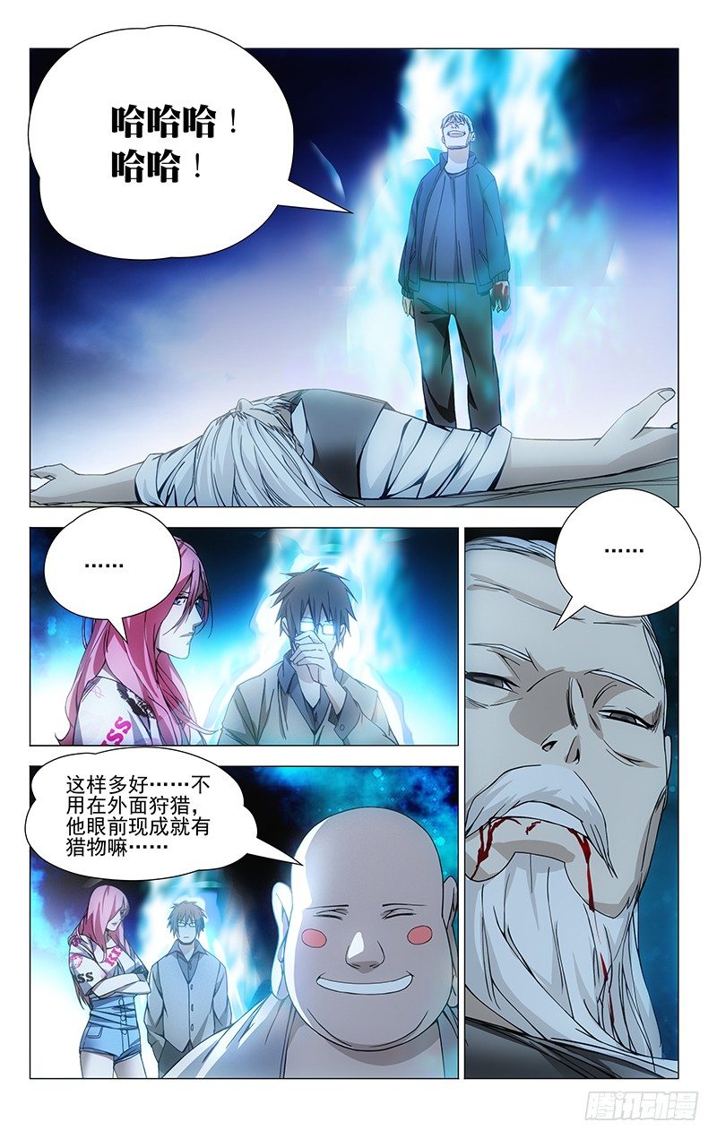 一人之下主题曲漫画,62.诸葛青1图