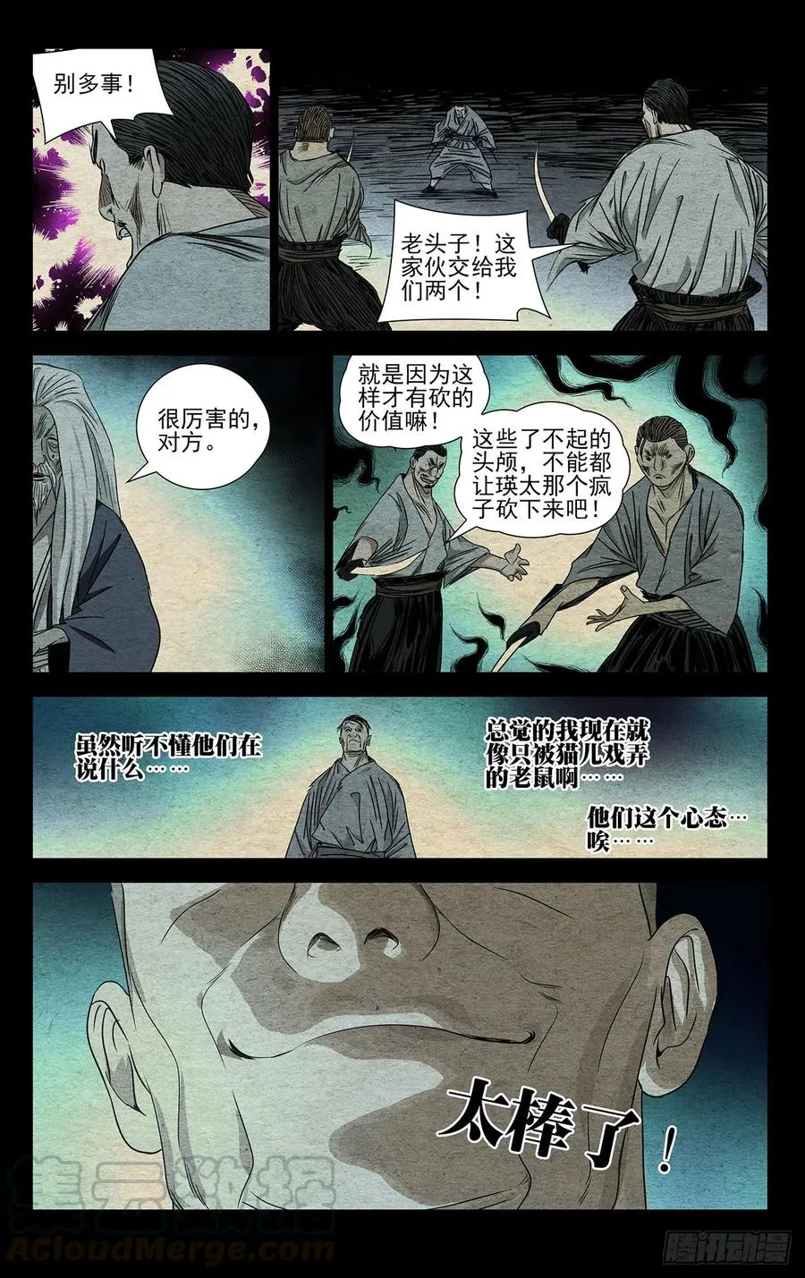 一人之下万人上代表什么生肖漫画,480 尽兴1图