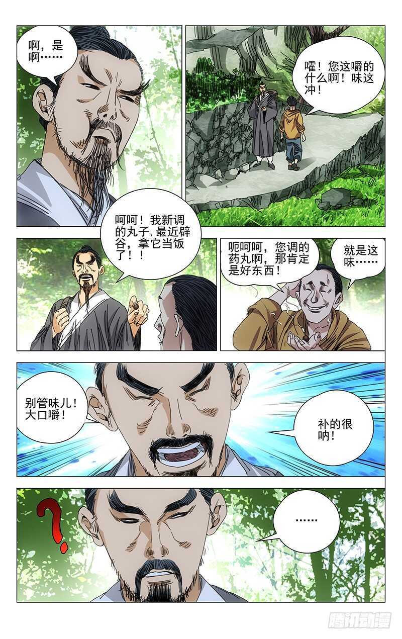 一人之下漫画古古漫画网漫画,240.各自行动2图