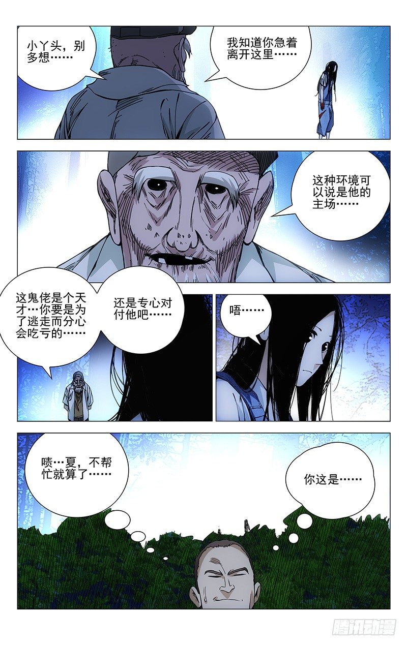 一人之下万人上代表什么生肖漫画,165.女孩还是女士2图