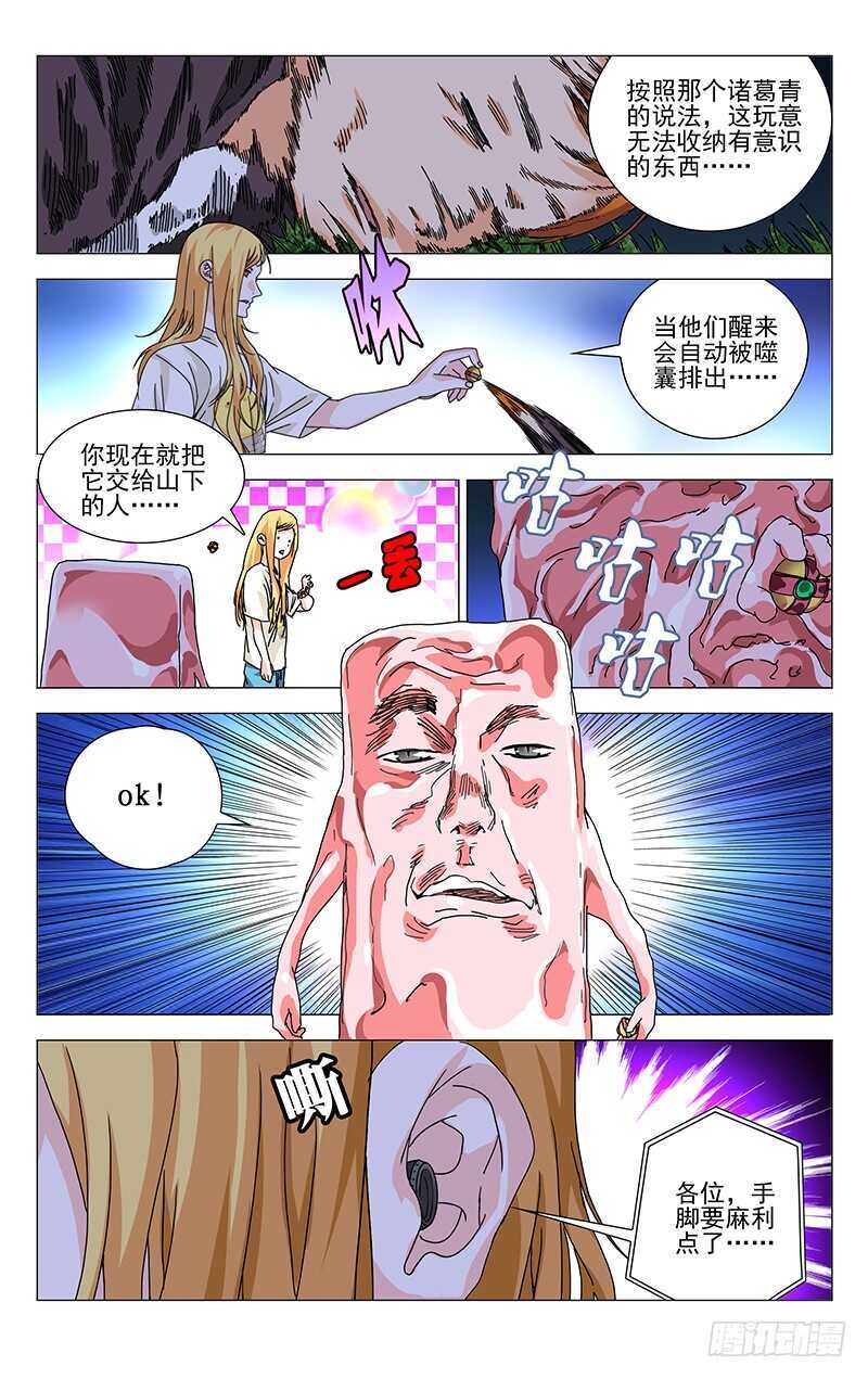 一人之下漫画免费漫画,273 adc是真滴惨1图