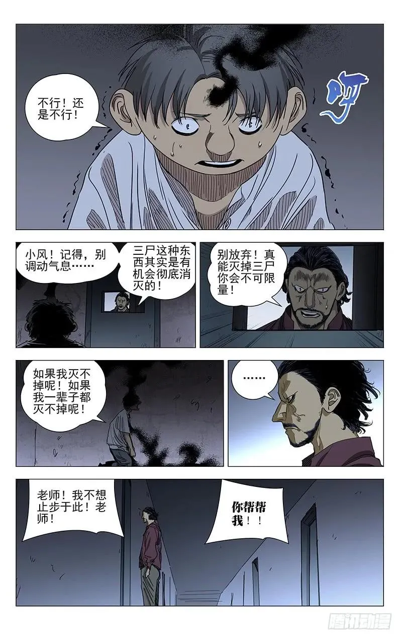 一人之下第4季漫画,426 做错了么……2图