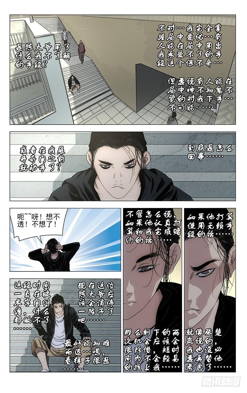 一人之下首测漫画,378 楚岚的阳谋2图