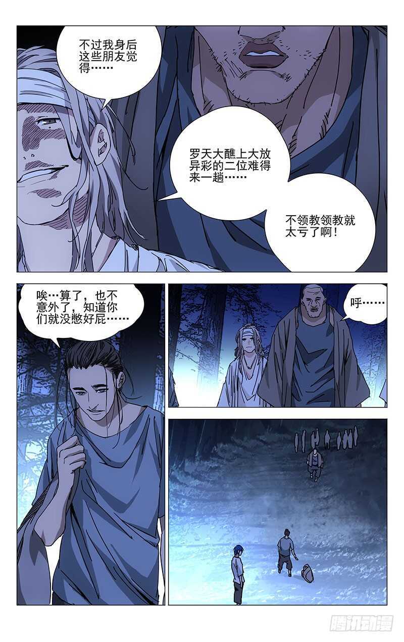 一人之下第4季漫画,226.帅哥小心身后2图