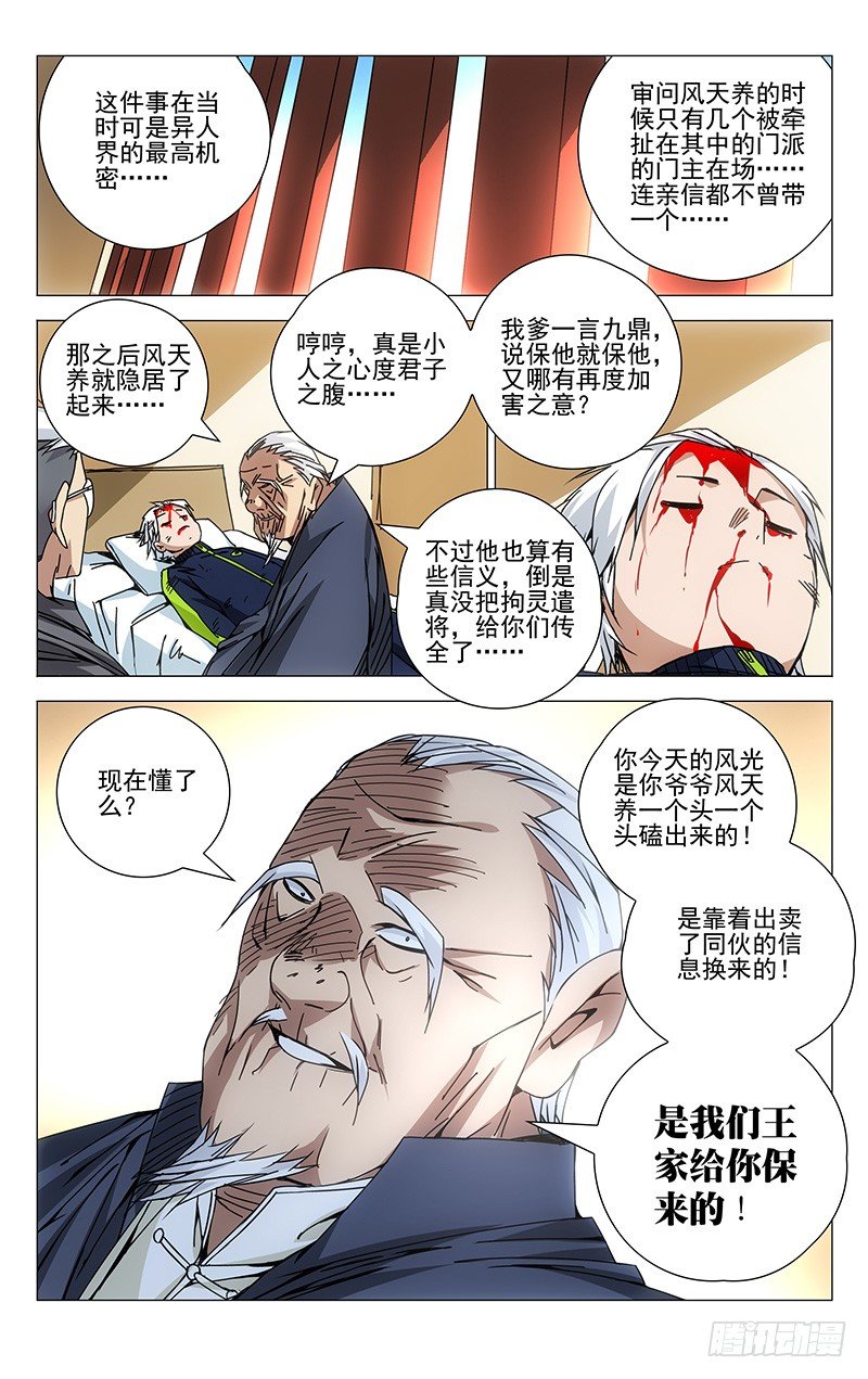 一人之下之决战碧游村电视剧漫画,127.卧薪尝胆2图