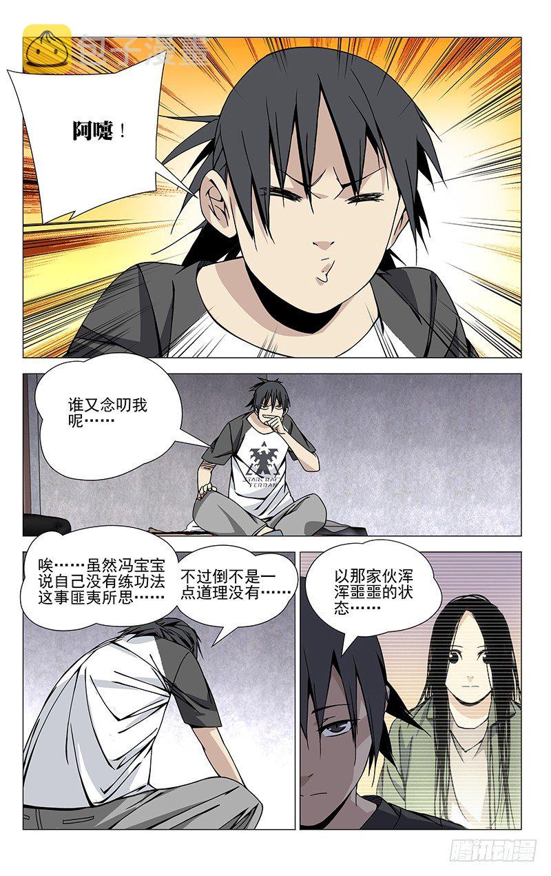 一人之下第三季漫画,63.前往龙虎山1图