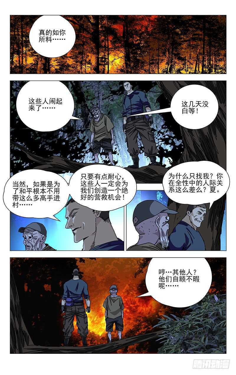 一人之下3季在线观看免费漫画,268 先喊救火再放火2图