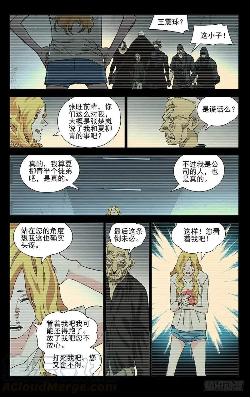 一人之下碧游村漫画,462 捉拿唐门逆徒1图