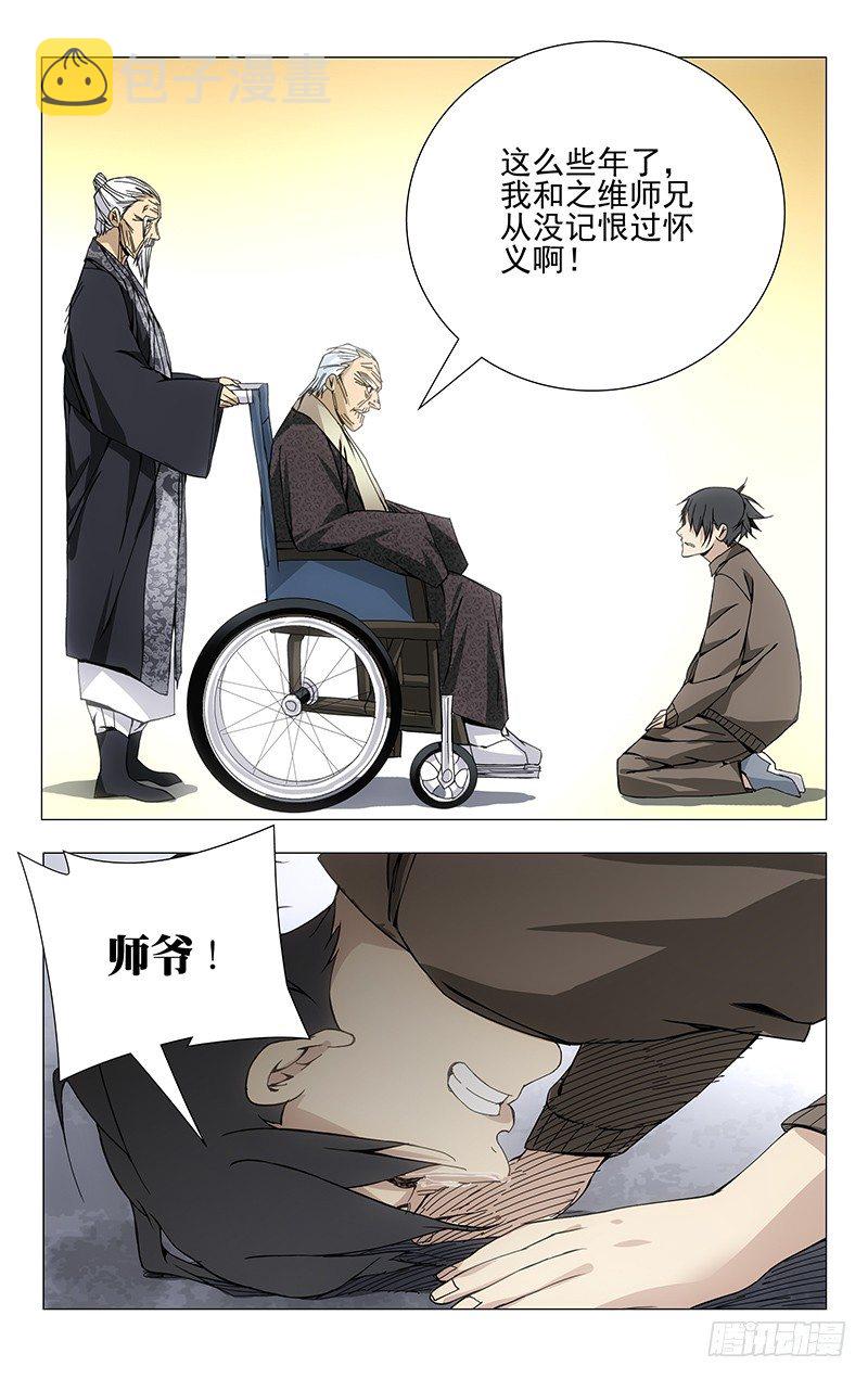 一人之下八奇技漫画,95.田师爷1图