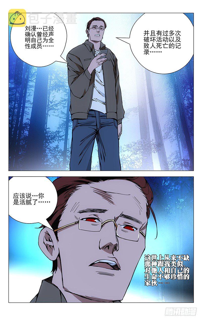 一人之下万人上代表什么生肖漫画,167.汇合1图