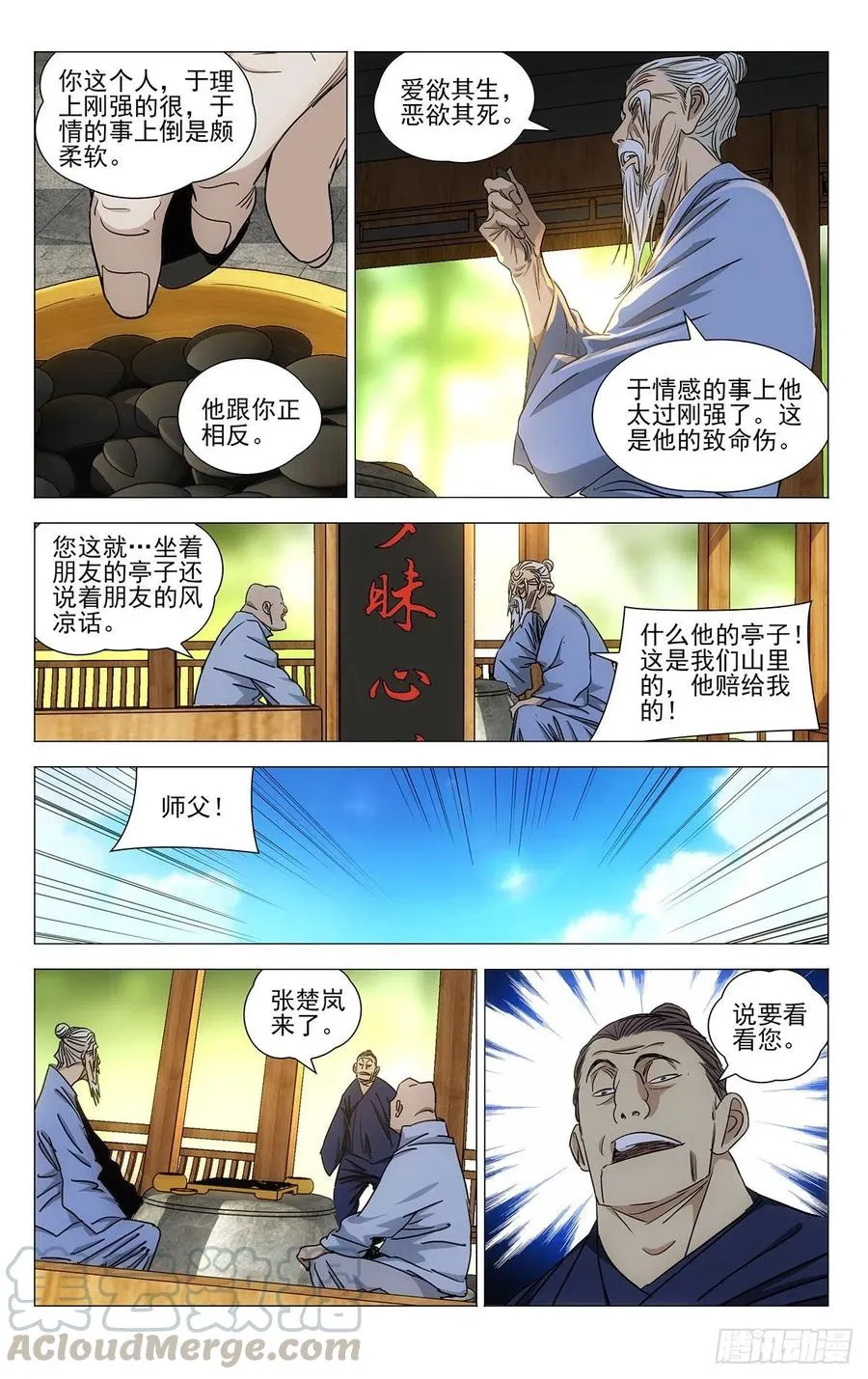 一人之下之决战碧游村首映礼漫画,519 陆家寿宴1图