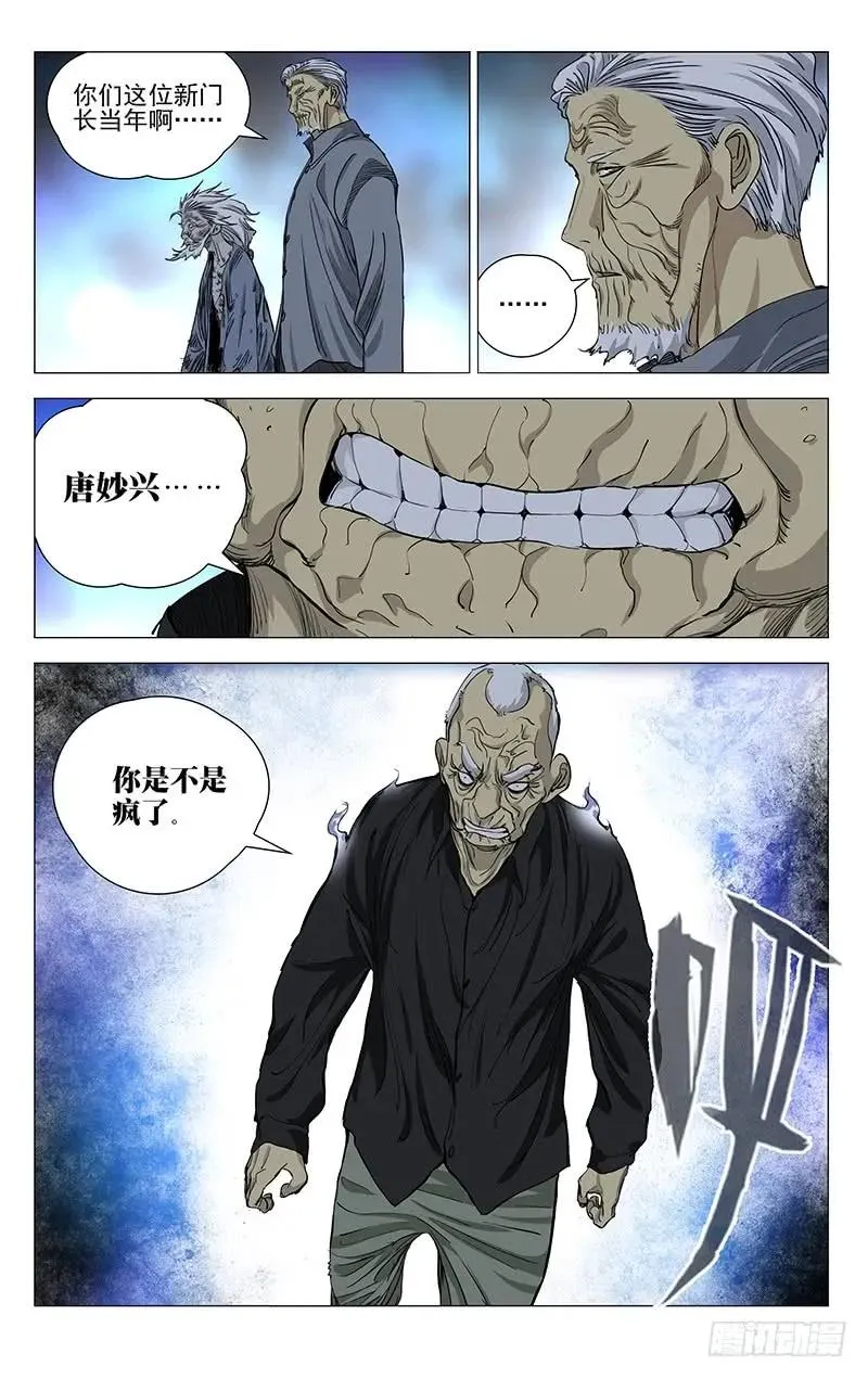 一人之下漫画,456 新门长2图