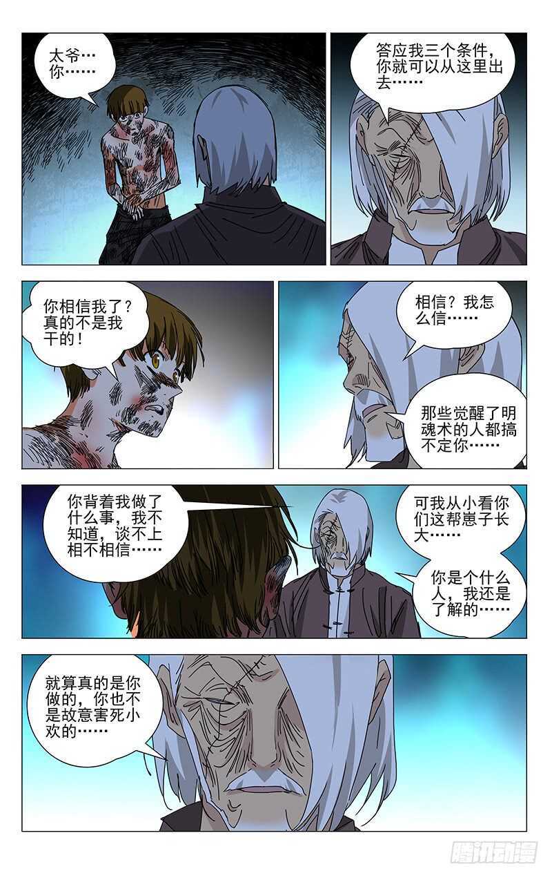 一人之下漫画古古漫画网漫画,369 吕家的血每一滴都很珍贵2图