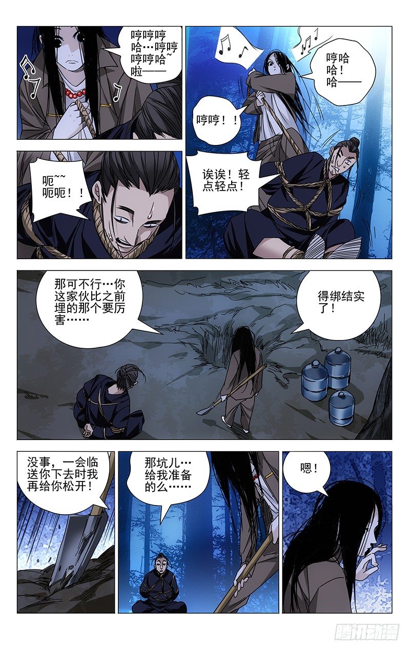 一人之下入世测试漫画,116.唯手熟尔1图