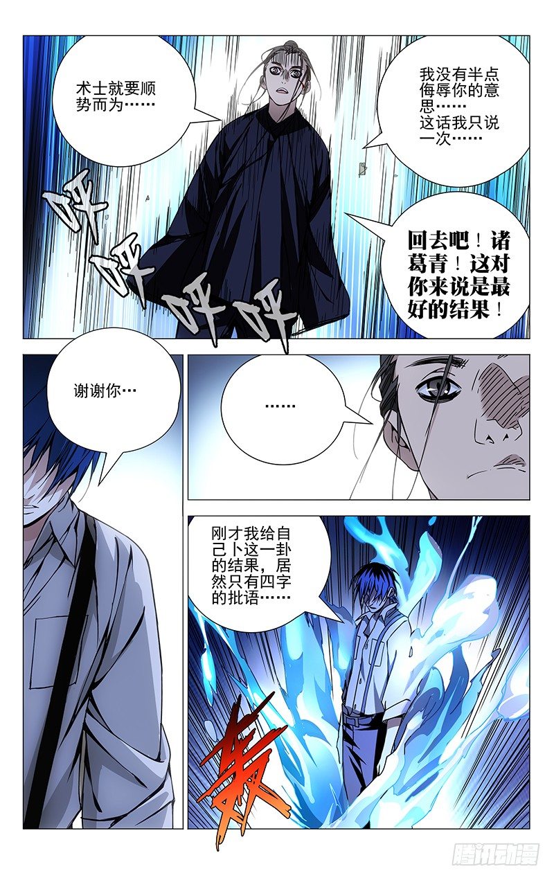 一人之下电影版漫画,108.飞蛾扑火2图