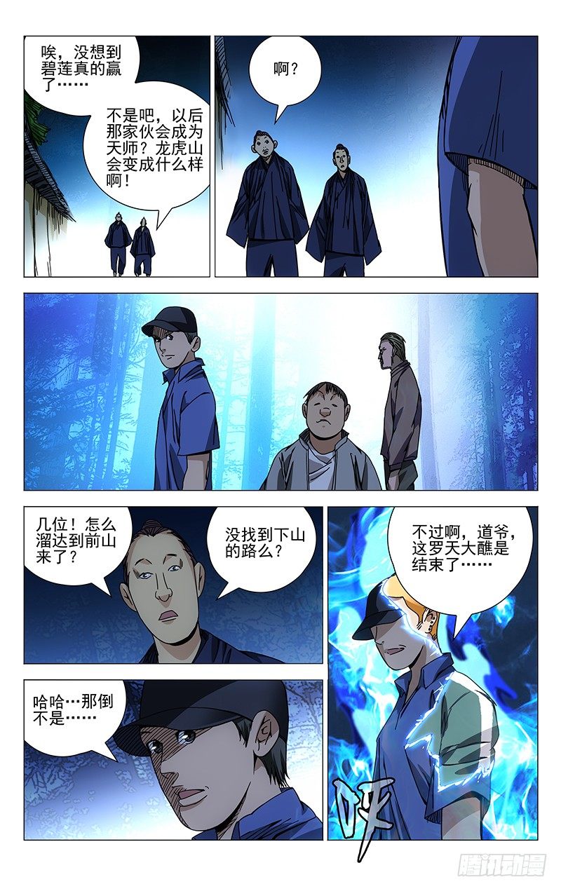 一人之下电影版漫画,144.天师度2图