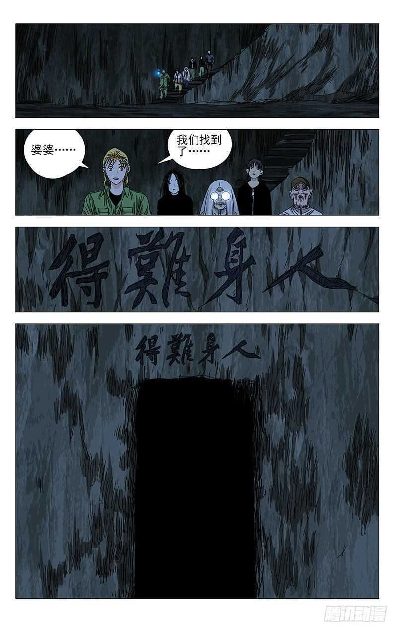 一人之下陈俊彦漫画,360 九曲盘桓洞2图