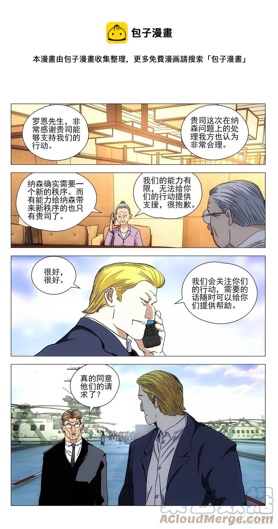 一人之下首测漫画,5431图