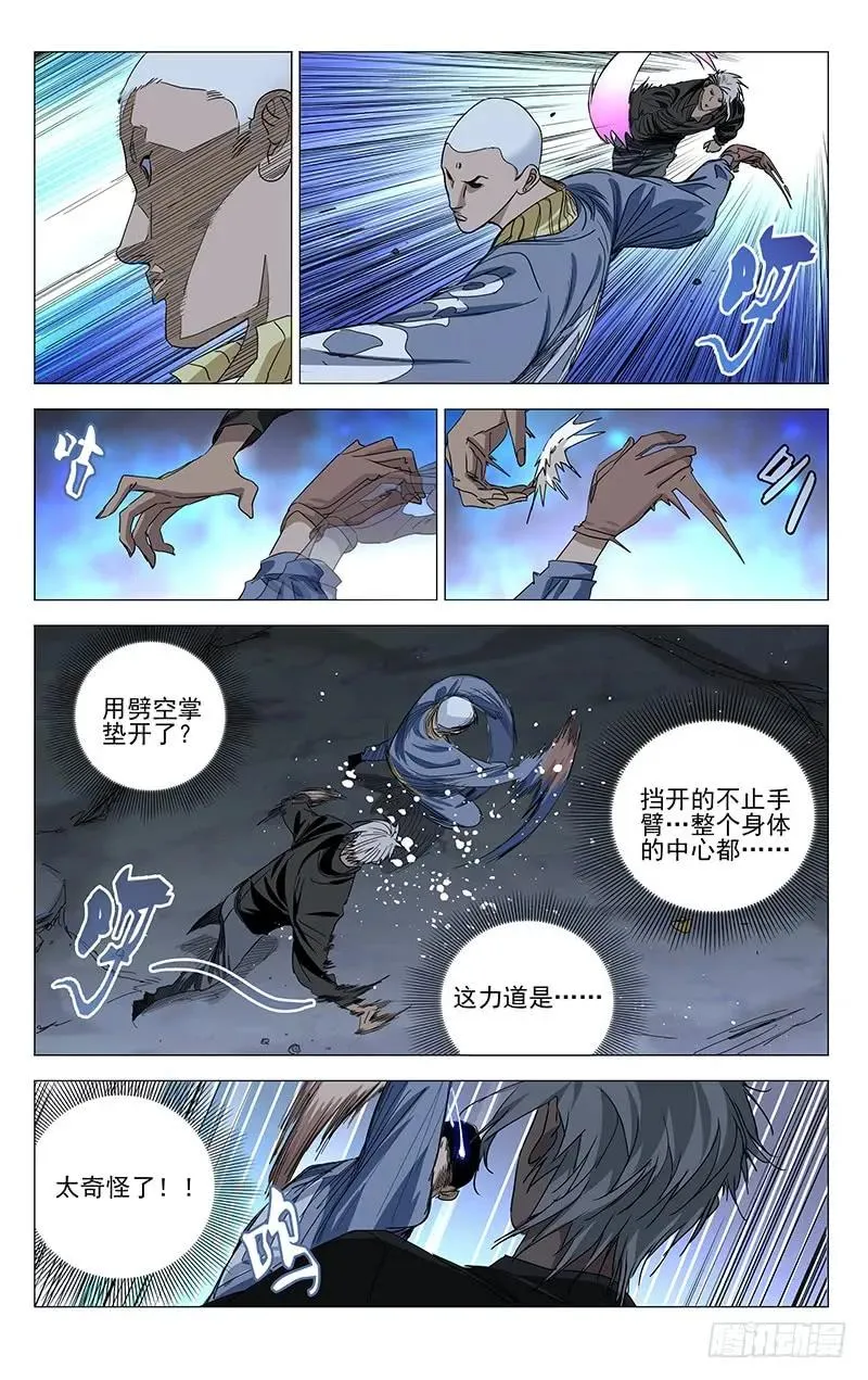 一人之下最强官方排名漫画,436 旁观和下场2图