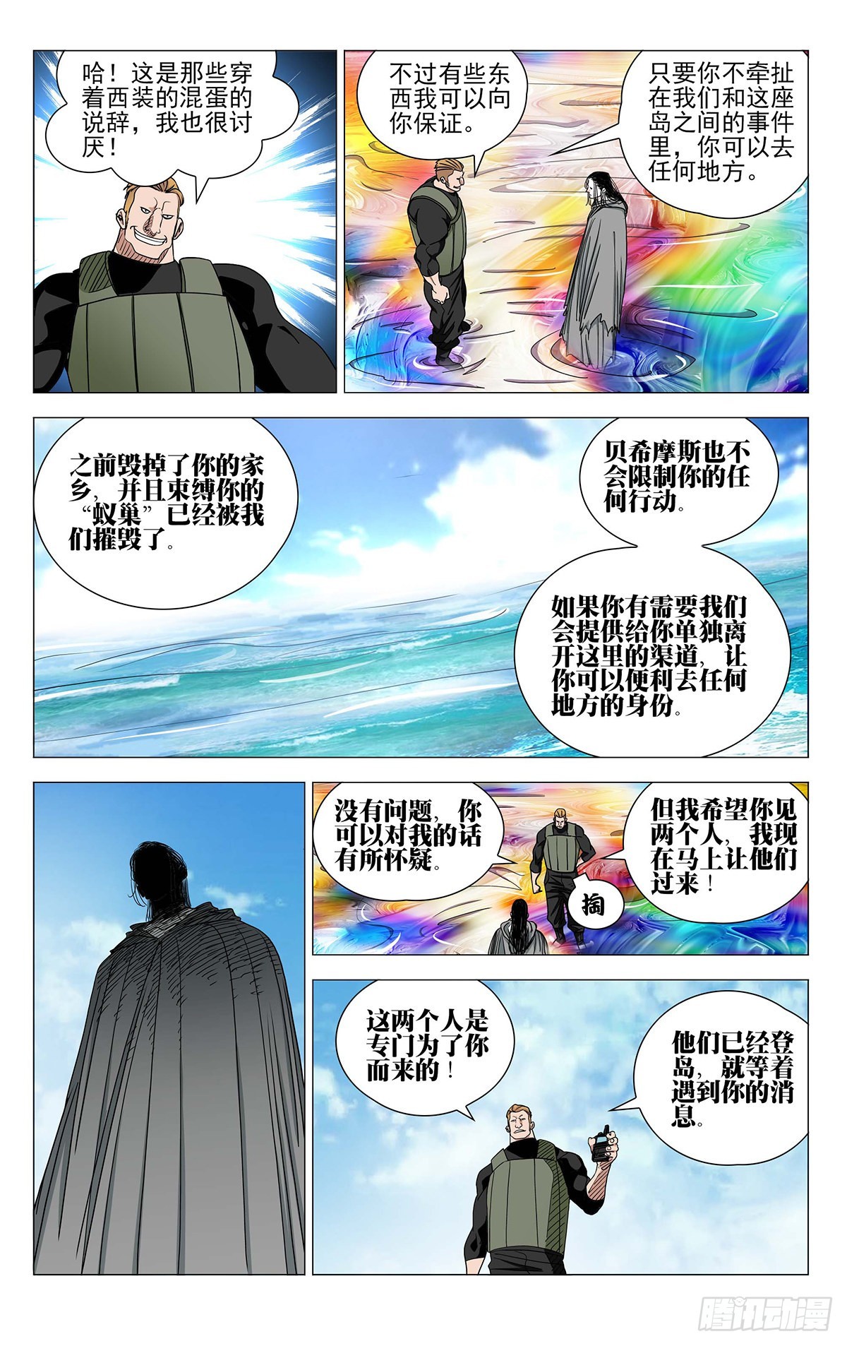 异人之下漫画,5921图